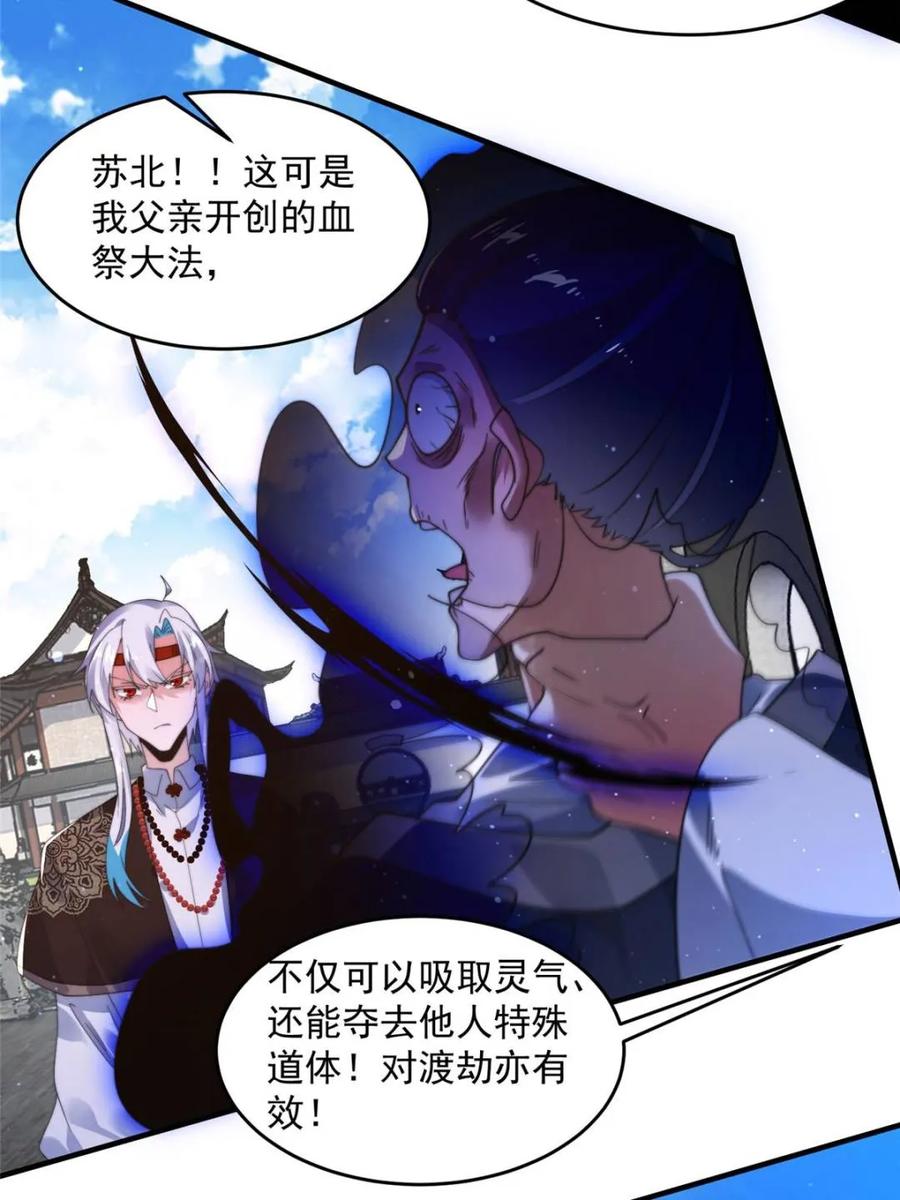 女徒弟个个想杀我 第240话 开挂？！这题我会！ 第21页