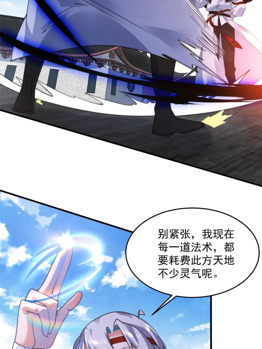 女徒弟个个想杀我 第240话 开挂？！这题我会！ 第30页