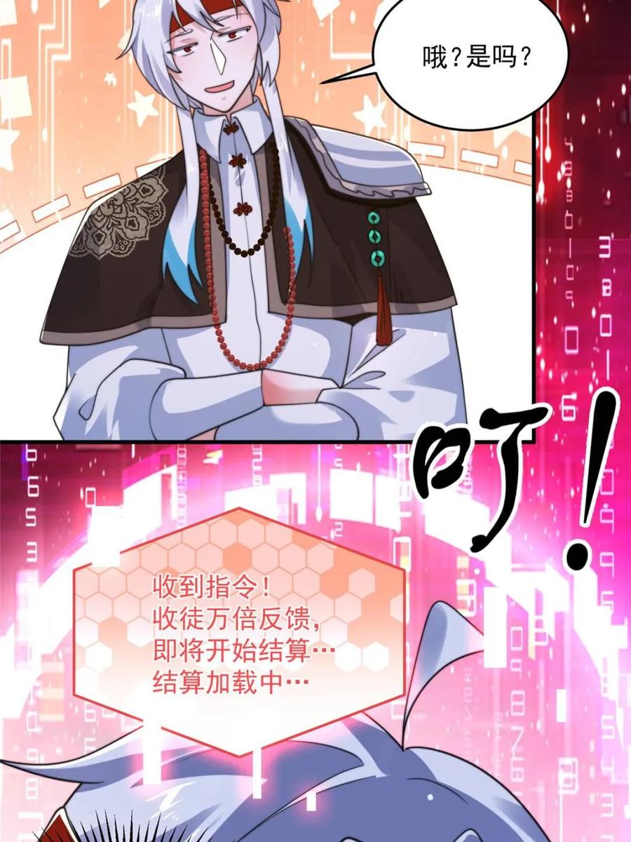 女徒弟个个想杀我 第240话 开挂？！这题我会！ 第9页
