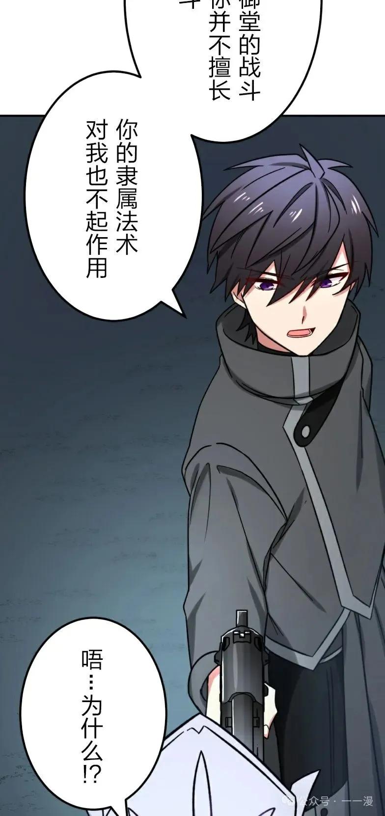 《最强暗杀者异世界转移》第25集 第50页