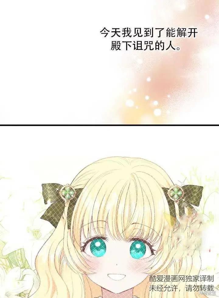 成为怪物皇太子的妻子 - 第25话 - 第11张图