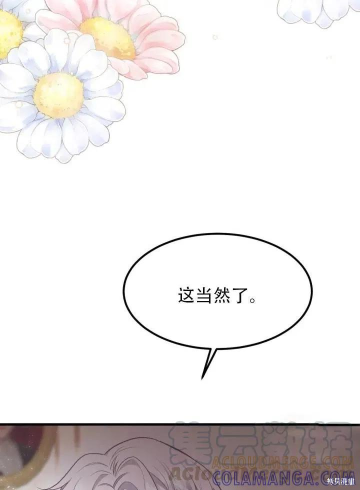 成为怪物皇太子的妻子 - 第25话 - 第17张图