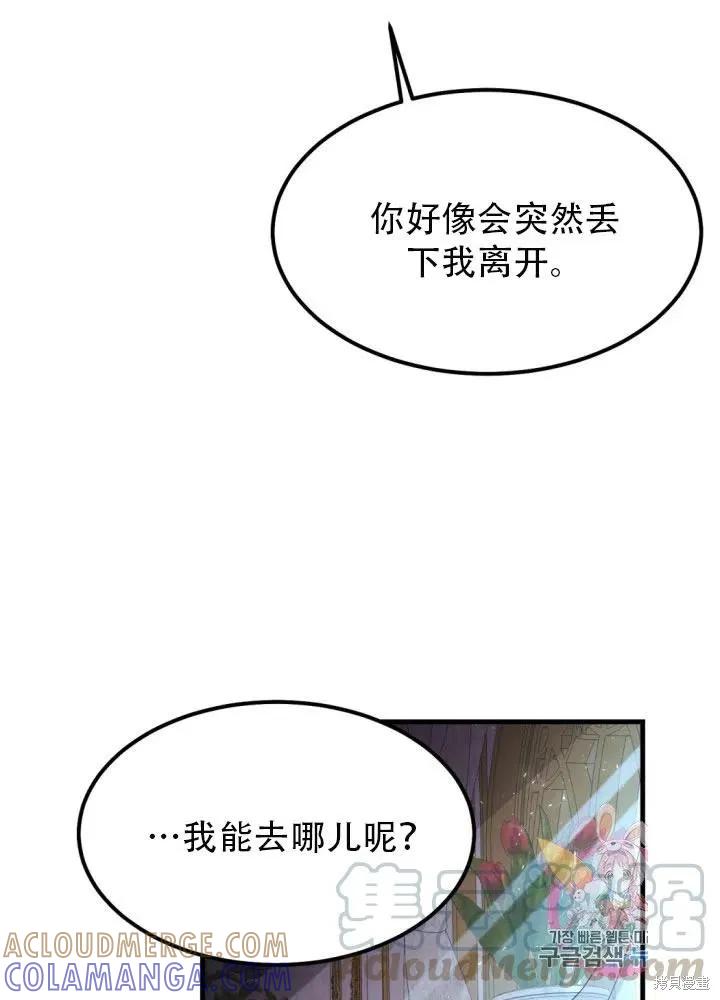 成为怪物皇太子的妻子 - 第25话 - 第25张图