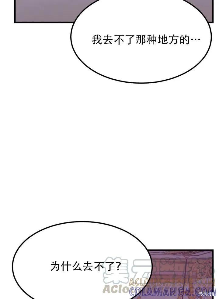 成为怪物皇太子的妻子 - 第25话 - 第5张图