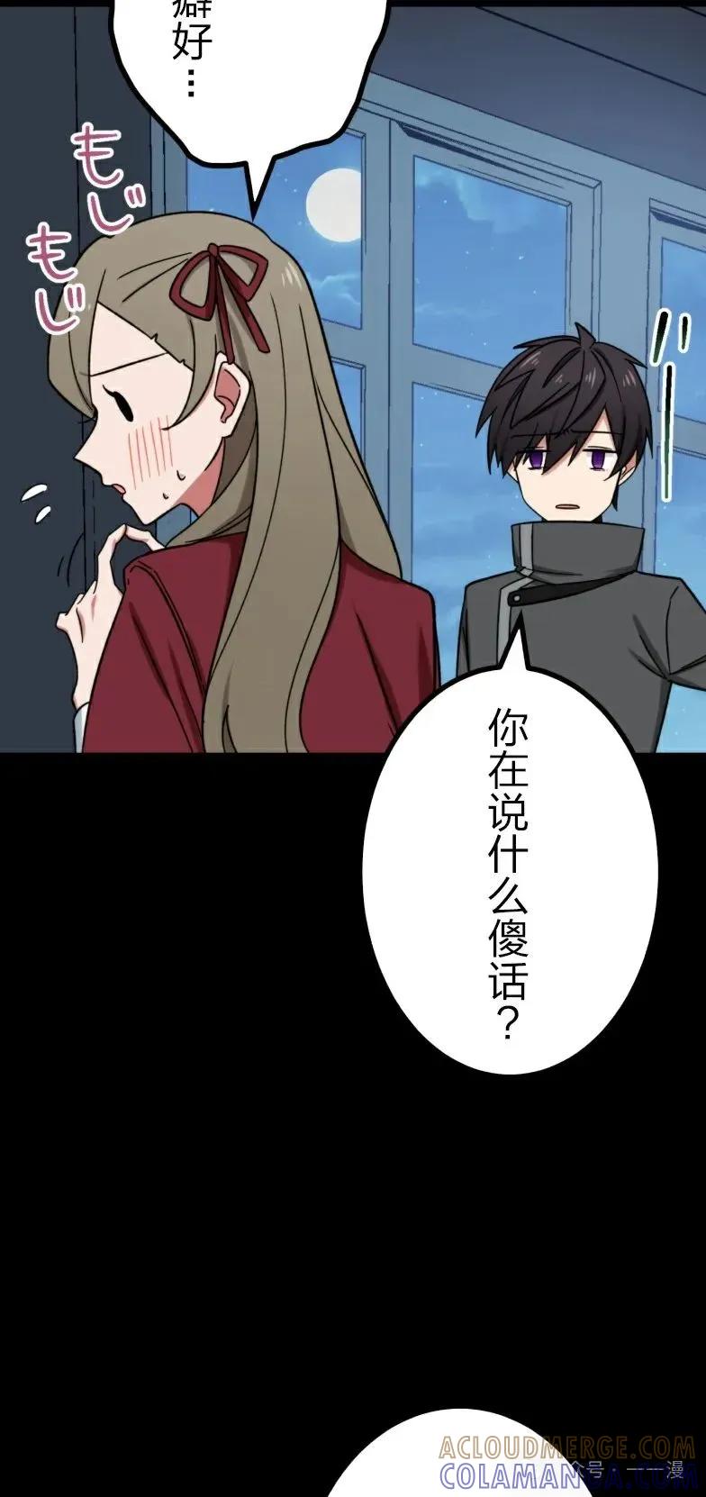 《最强暗杀者异世界转移》第25集 第58页