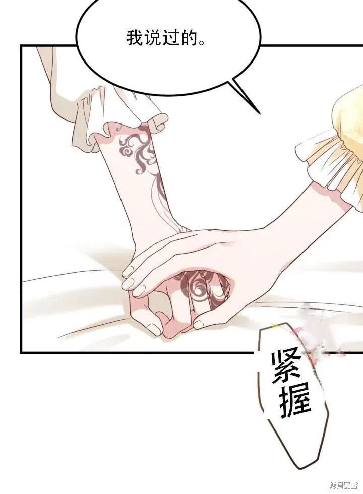 成为怪物皇太子的妻子 - 第25话 - 第8张图