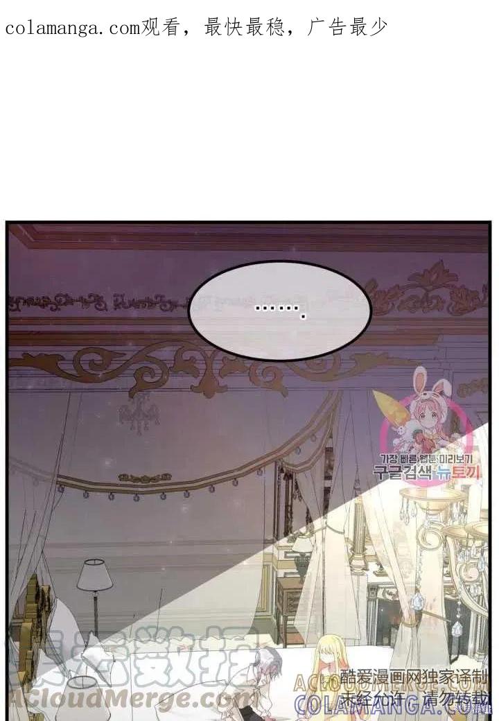 成为怪物皇太子的妻子 - 第25话 - 第1张图