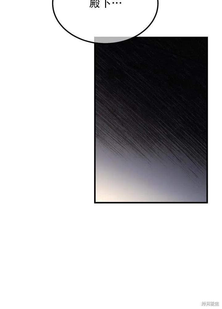 成为怪物皇太子的妻子 - 第25话 - 第28张图