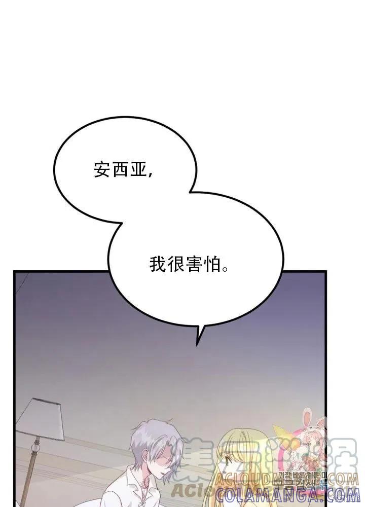 成为怪物皇太子的妻子 - 第25话 - 第21张图