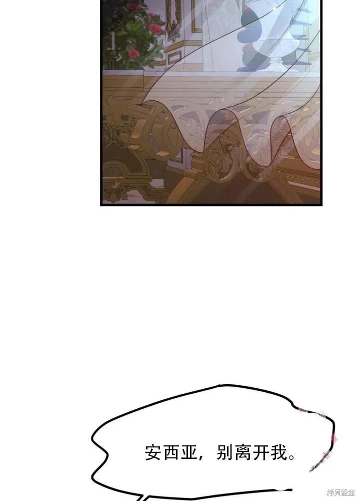 成为怪物皇太子的妻子 - 第25话 - 第26张图