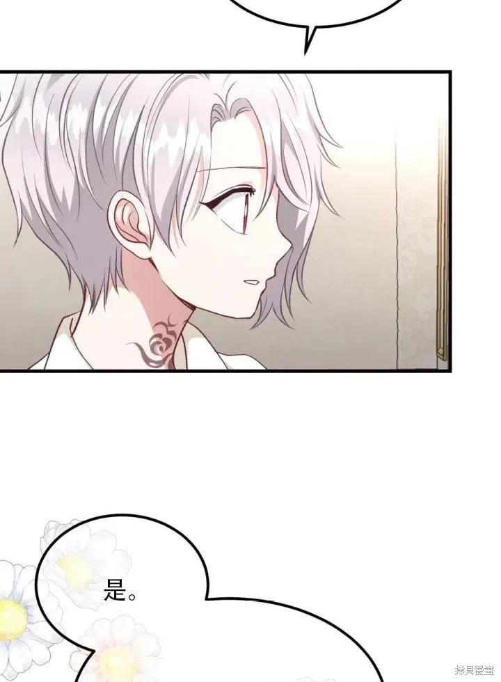 成为怪物皇太子的妻子 - 第25话 - 第15张图