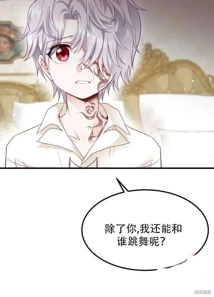 成为怪物皇太子的妻子 - 第25话 - 第18张图