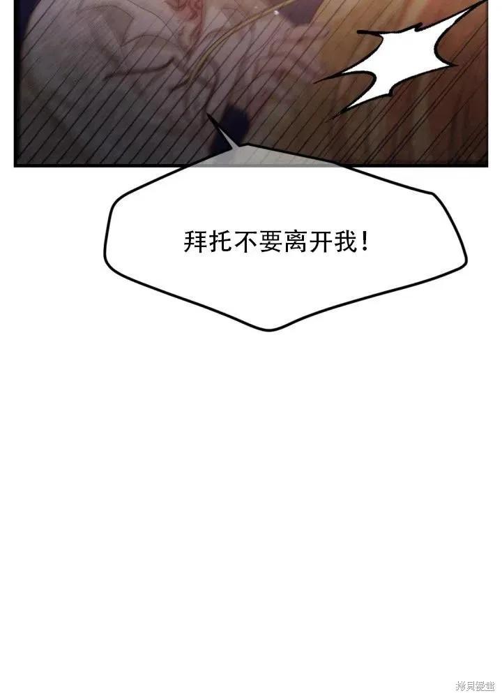 成为怪物皇太子的妻子 - 第25话 - 第30张图