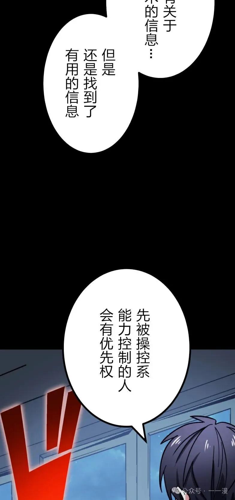 《最强暗杀者异世界转移》第25集 第60页
