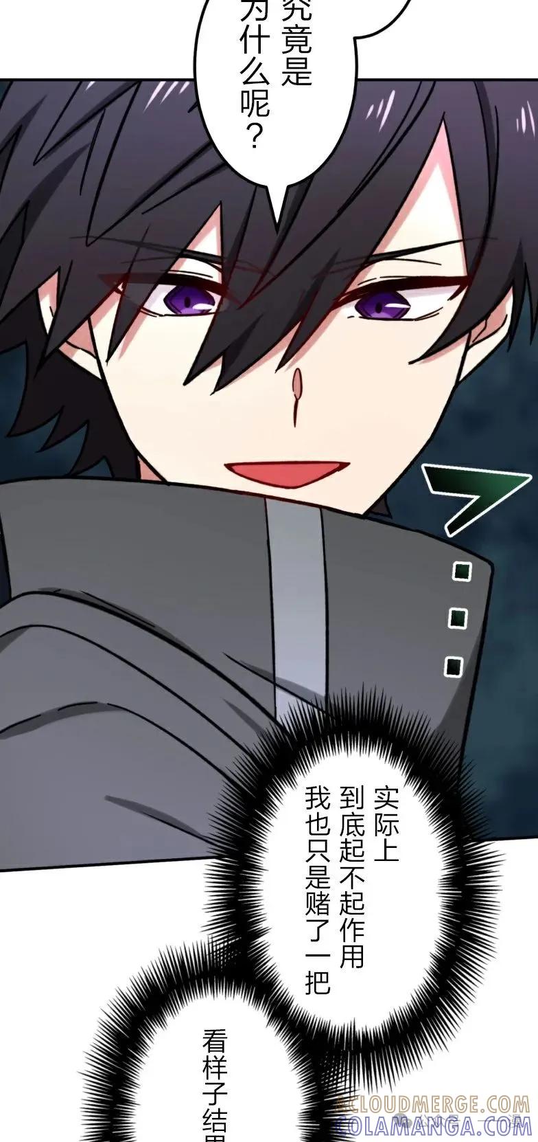 《最强暗杀者异世界转移》第25集 第52页