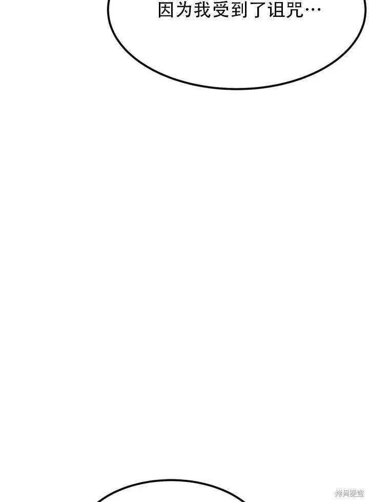 成为怪物皇太子的妻子 - 第25话 - 第7张图