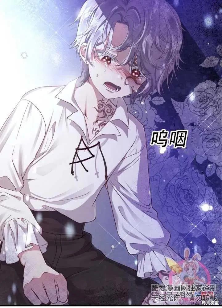 成为怪物皇太子的妻子 - 第25话 - 第24张图