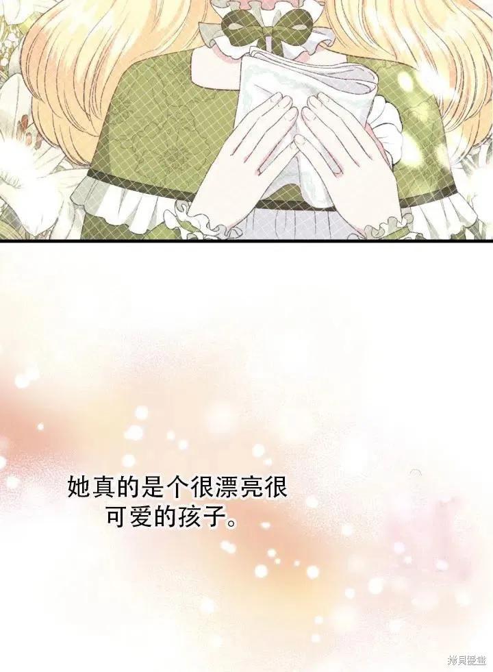 成为怪物皇太子的妻子 - 第25话 - 第12张图