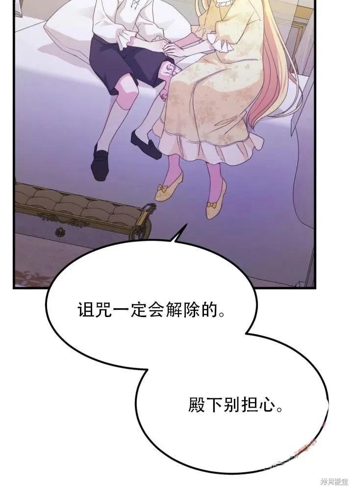 成为怪物皇太子的妻子 - 第25话 - 第22张图