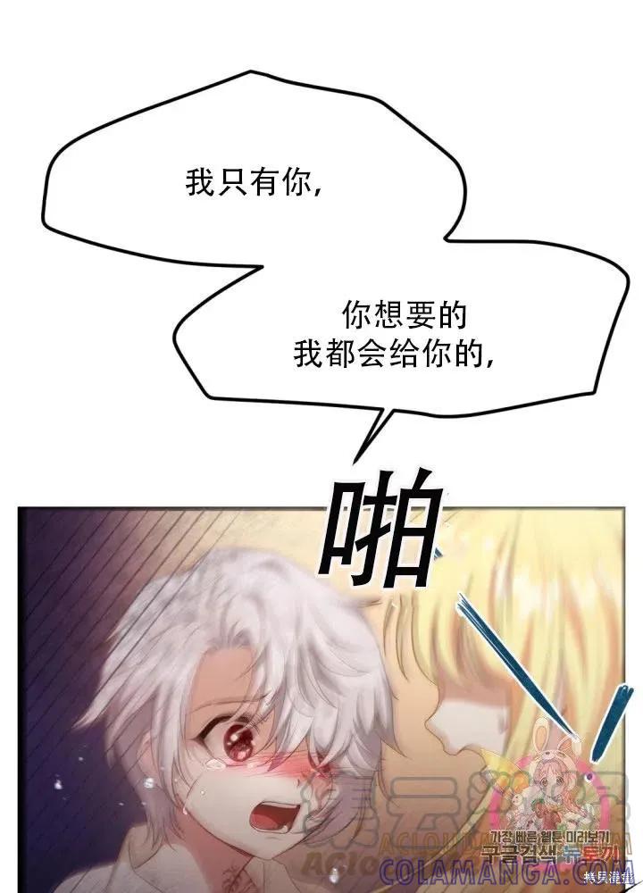 成为怪物皇太子的妻子 - 第25话 - 第29张图