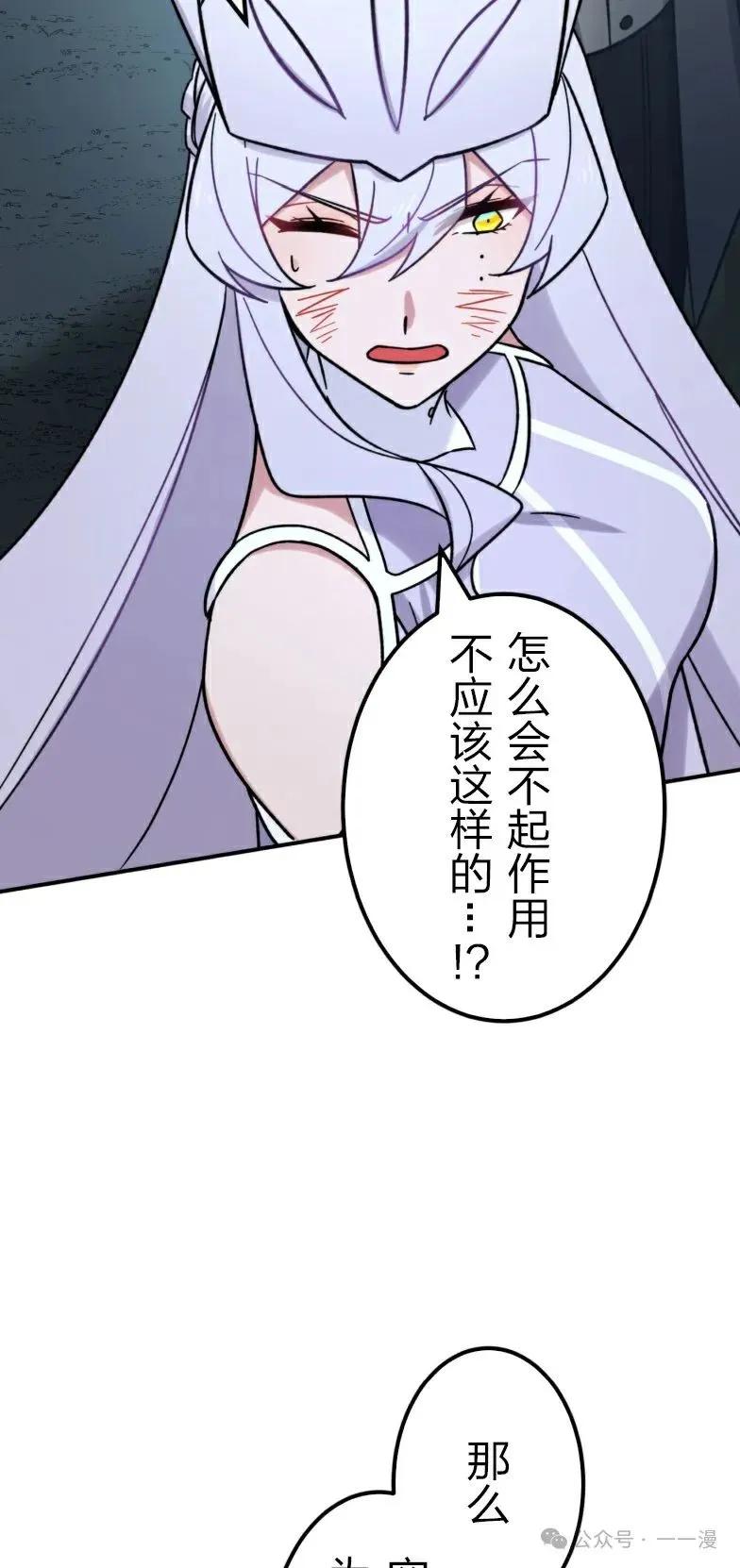 《最强暗杀者异世界转移》第25集 第51页