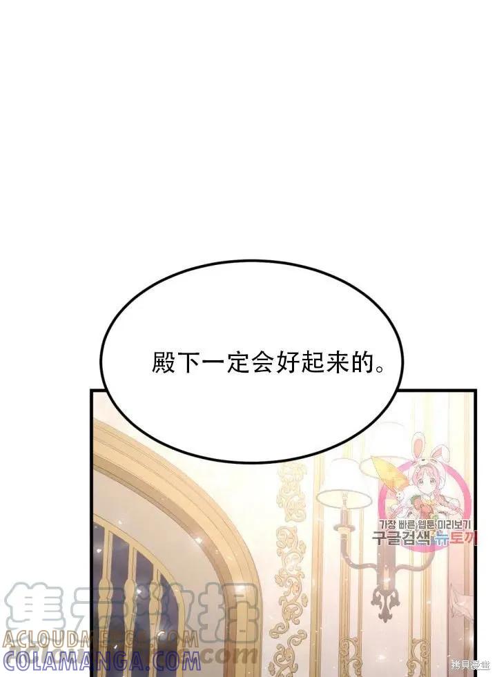 成为怪物皇太子的妻子 - 第25话 - 第9张图