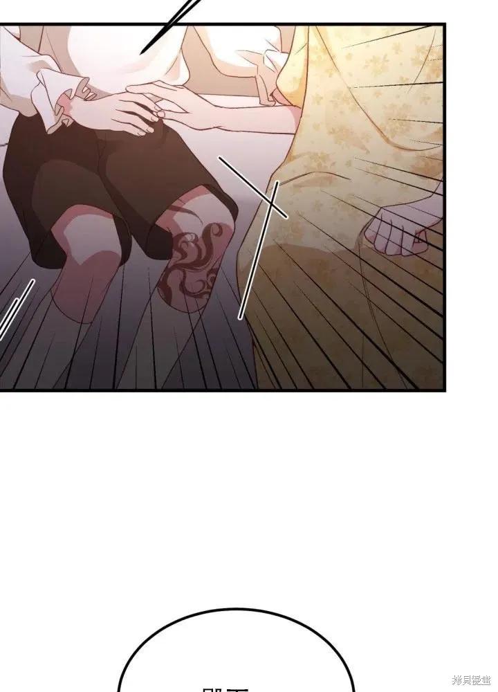 成为怪物皇太子的妻子 - 第25话 - 第27张图