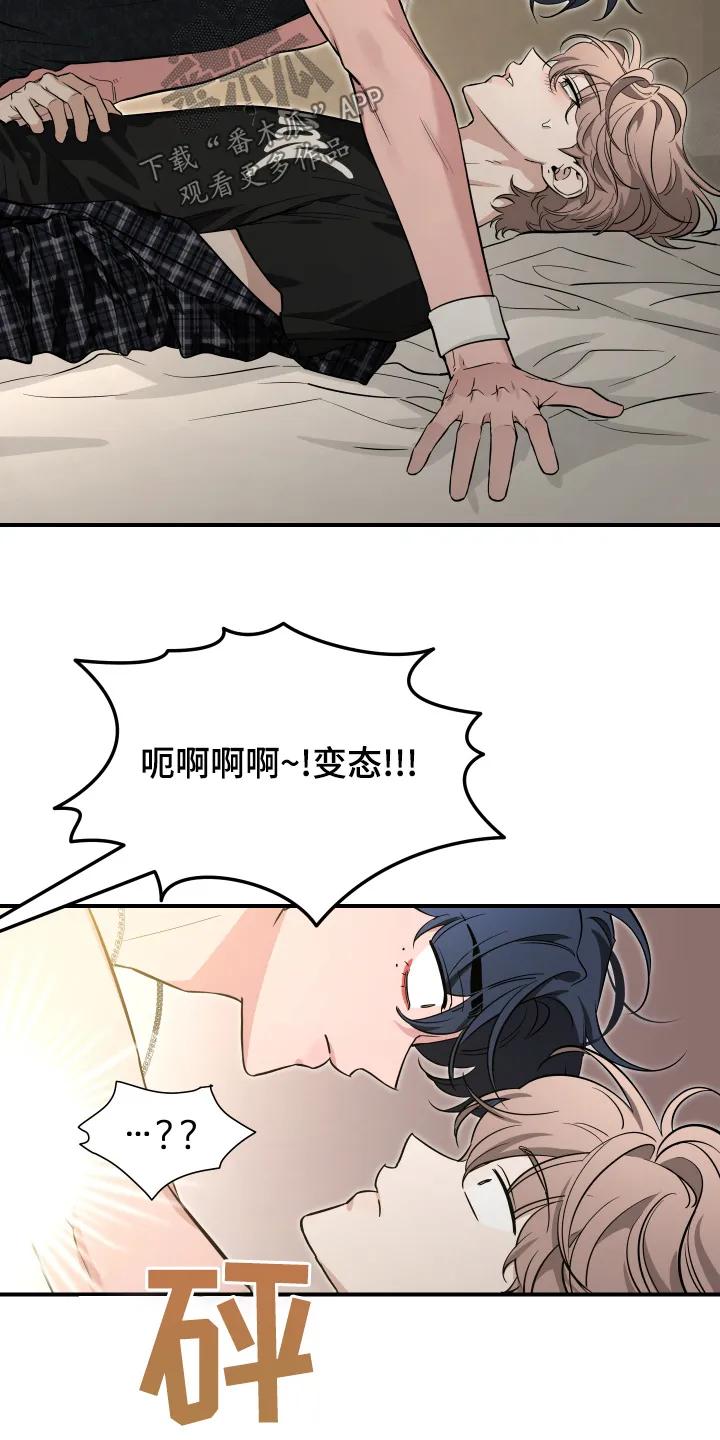 《初见心动》第255章：【番外】特别开心 第16页