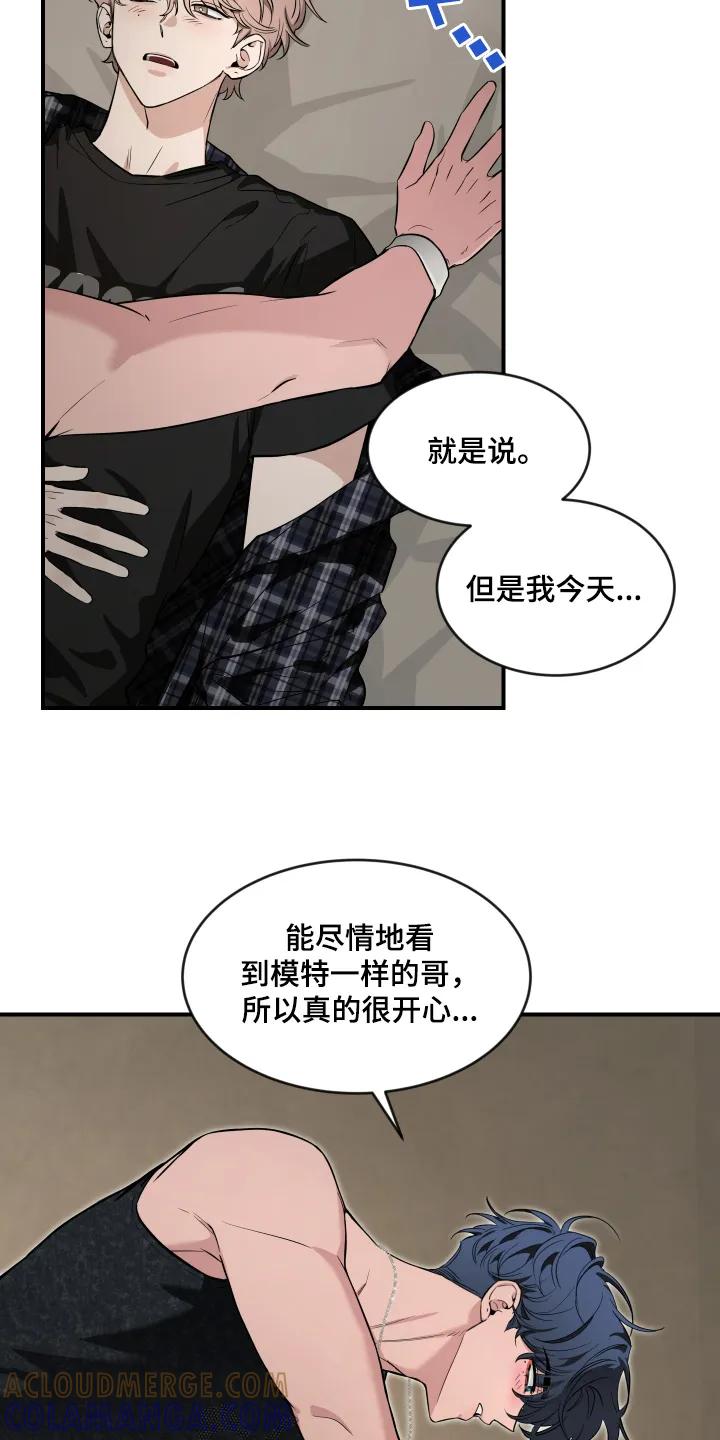 《初见心动》第255章：【番外】特别开心 第15页