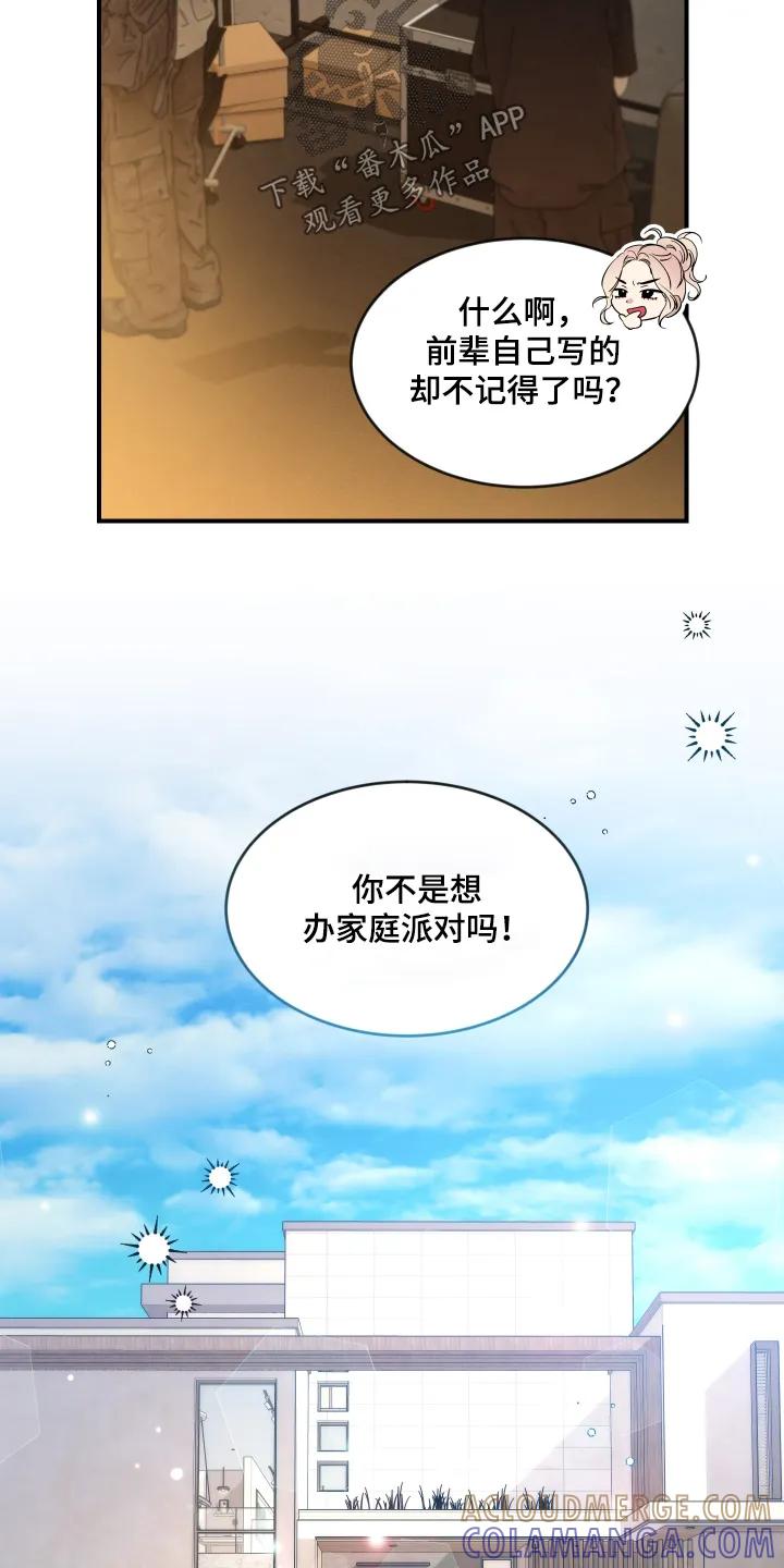 《初见心动》第255章：【番外】特别开心 第5页