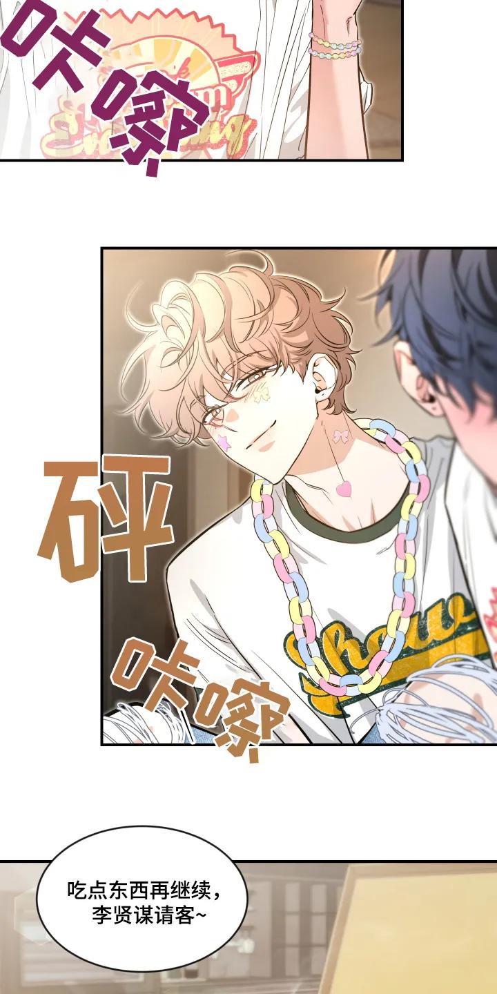 《初见心动》第255章：【番外】特别开心 第10页