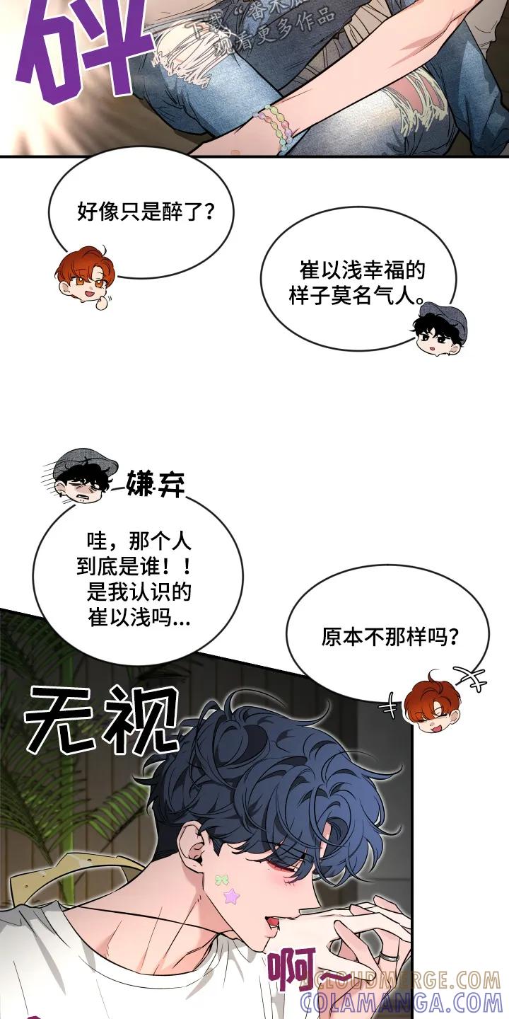 《初见心动》第255章：【番外】特别开心 第9页
