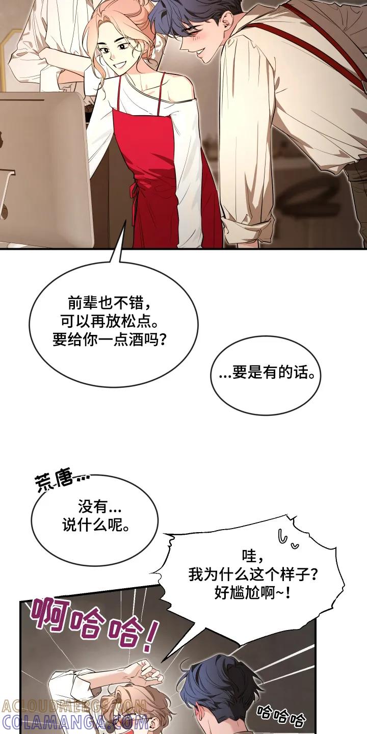 《初见心动》第255章：【番外】特别开心 第3页