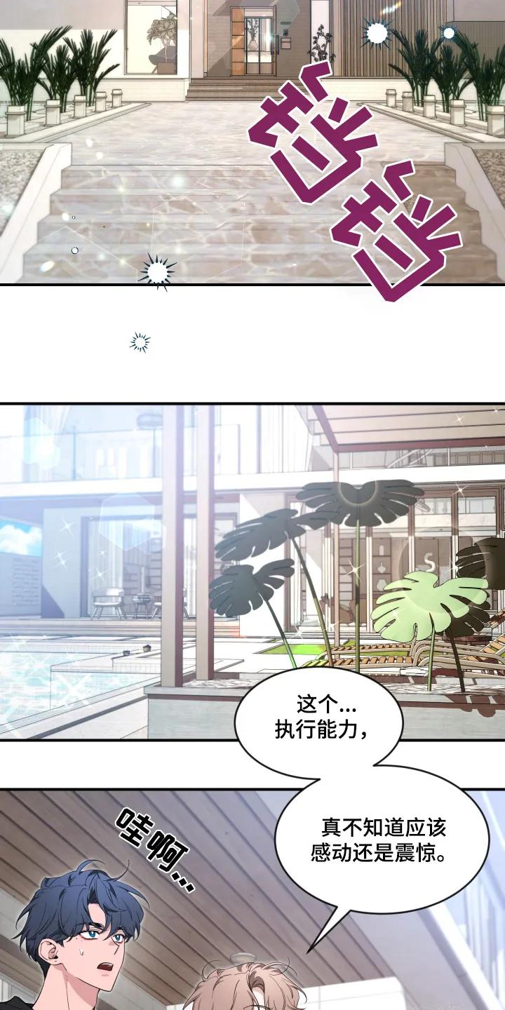《初见心动》第255章：【番外】特别开心 第6页