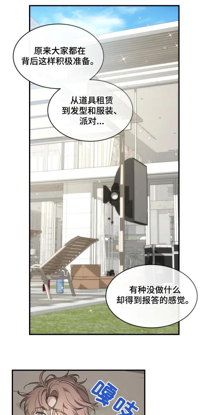 《初见心动》第255章：【番外】特别开心 第14页