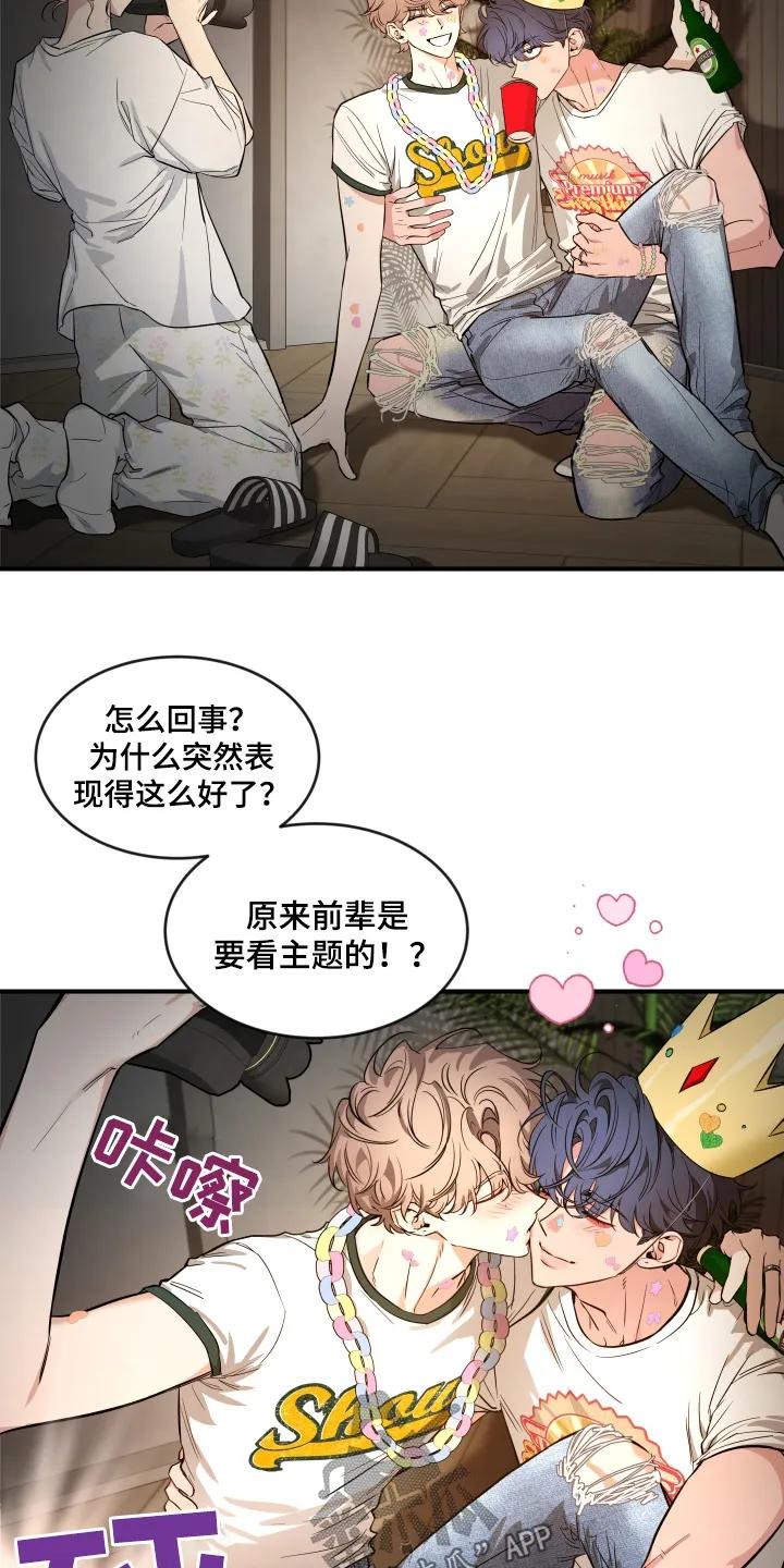 《初见心动》第255章：【番外】特别开心 第8页