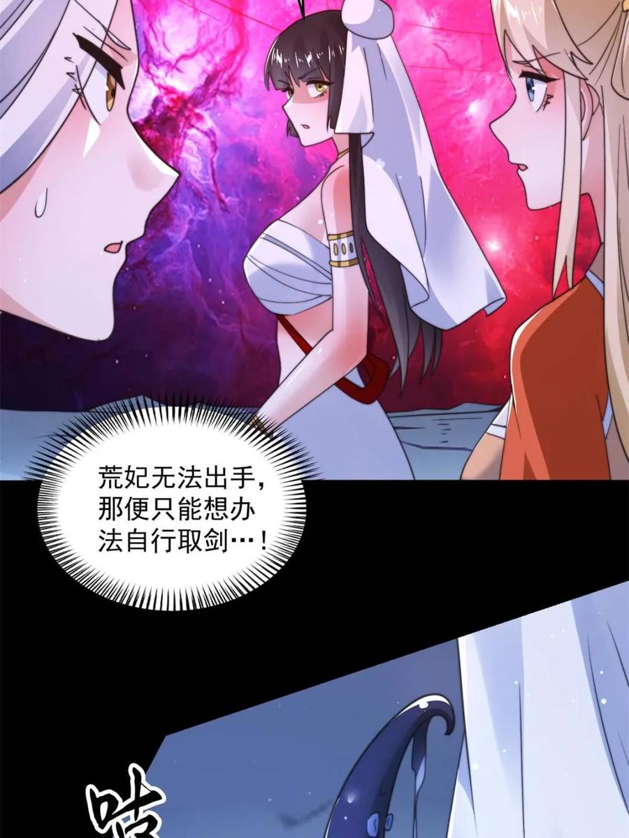 女徒弟个个想杀我 第256话 求~过~婶~啦~~ 第9页