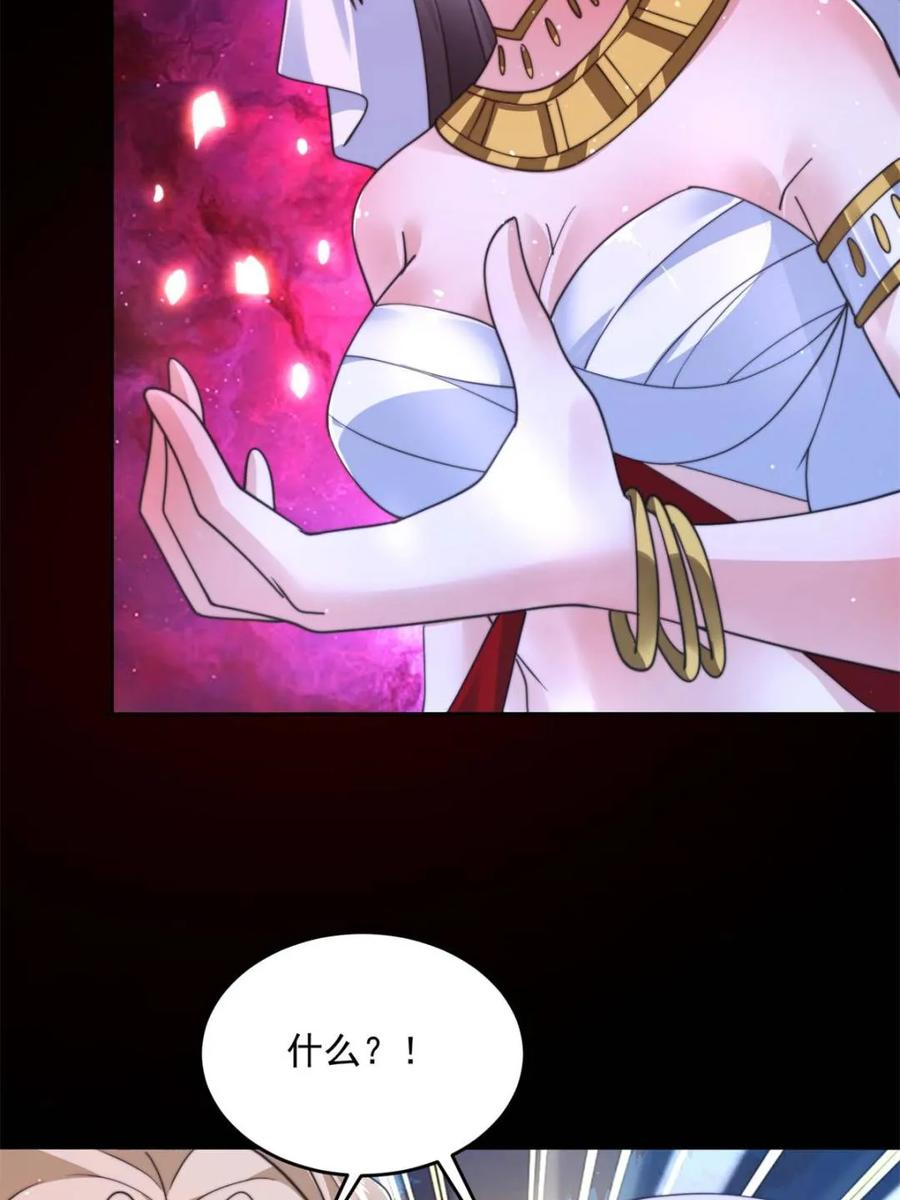 女徒弟个个想杀我 第256话 求~过~婶~啦~~ 第5页
