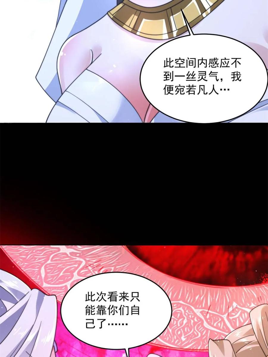 女徒弟个个想杀我 第256话 求~过~婶~啦~~ 第8页