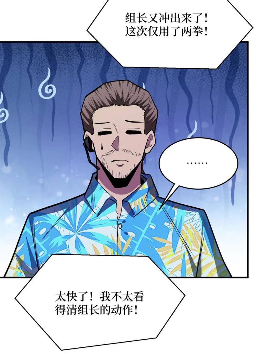《我真不是反派大佬》第254话 等待破茧新生的王 第20页