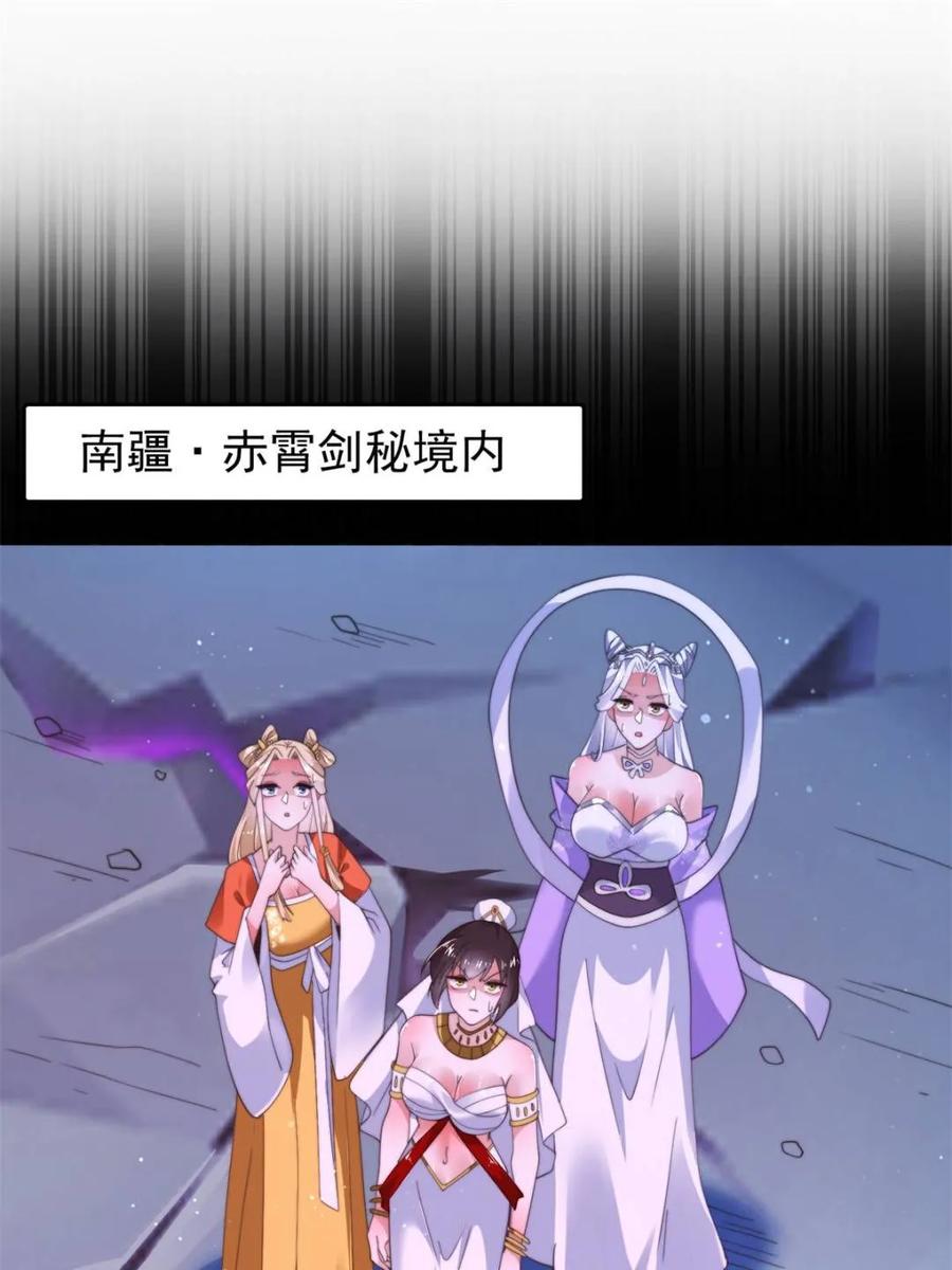 女徒弟个个想杀我 第256话 求~过~婶~啦~~ 第3页