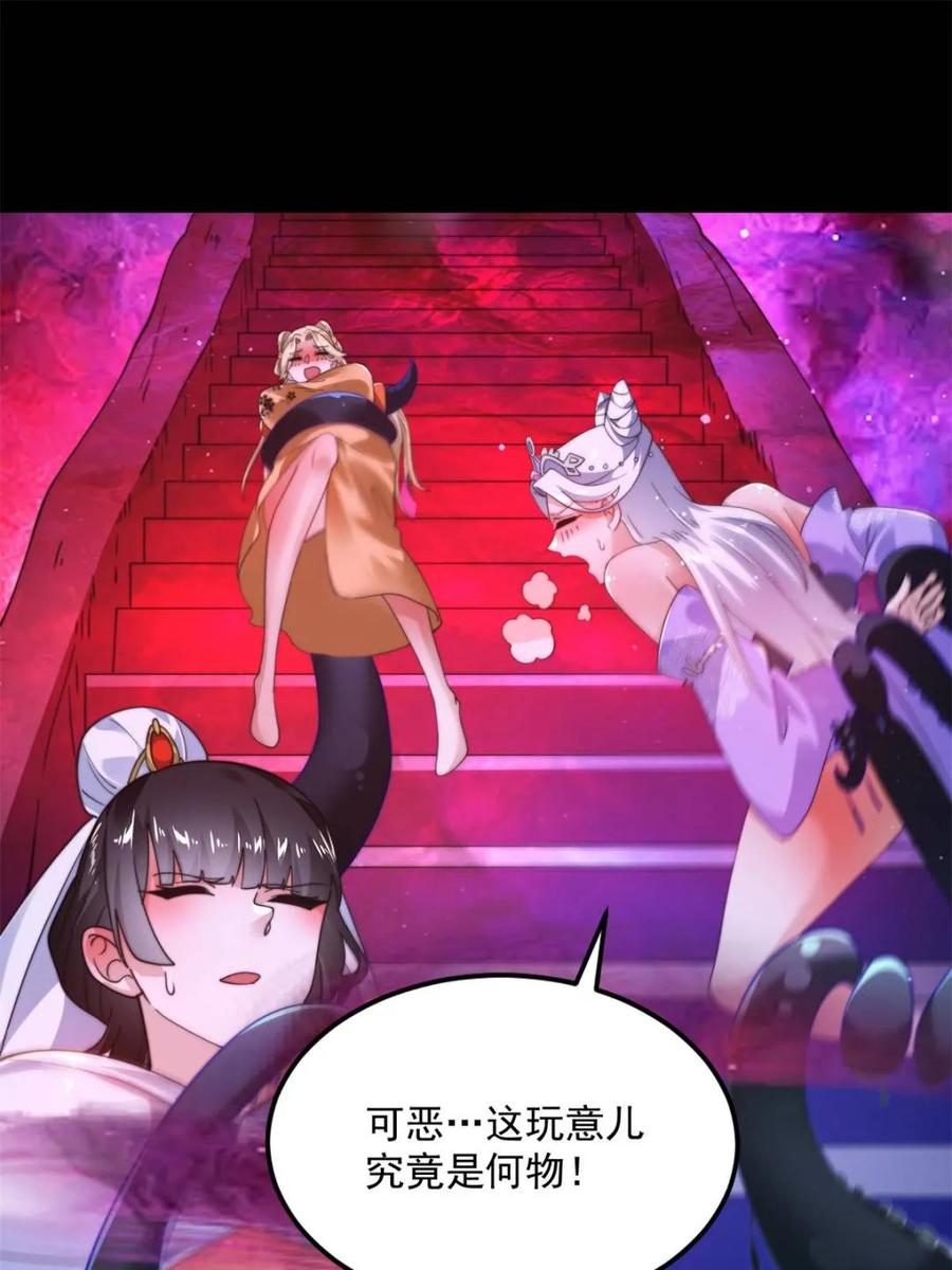 女徒弟个个想杀我 第256话 求~过~婶~啦~~ 第18页