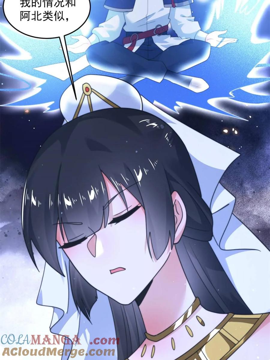 女徒弟个个想杀我 第256话 求~过~婶~啦~~ 第7页