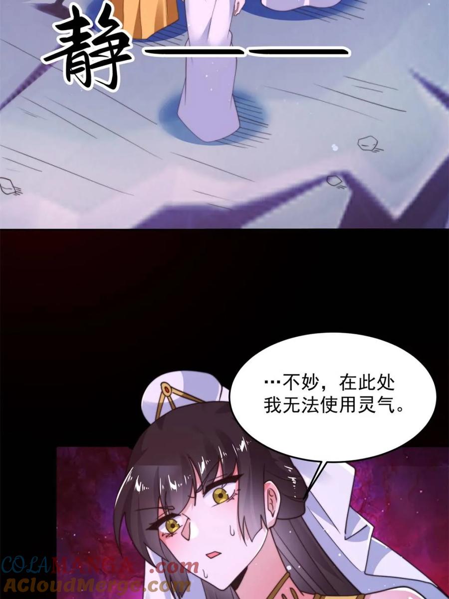 女徒弟个个想杀我 第256话 求~过~婶~啦~~ 第4页