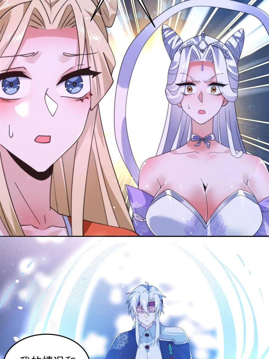 女徒弟个个想杀我 第256话 求~过~婶~啦~~ 第6页