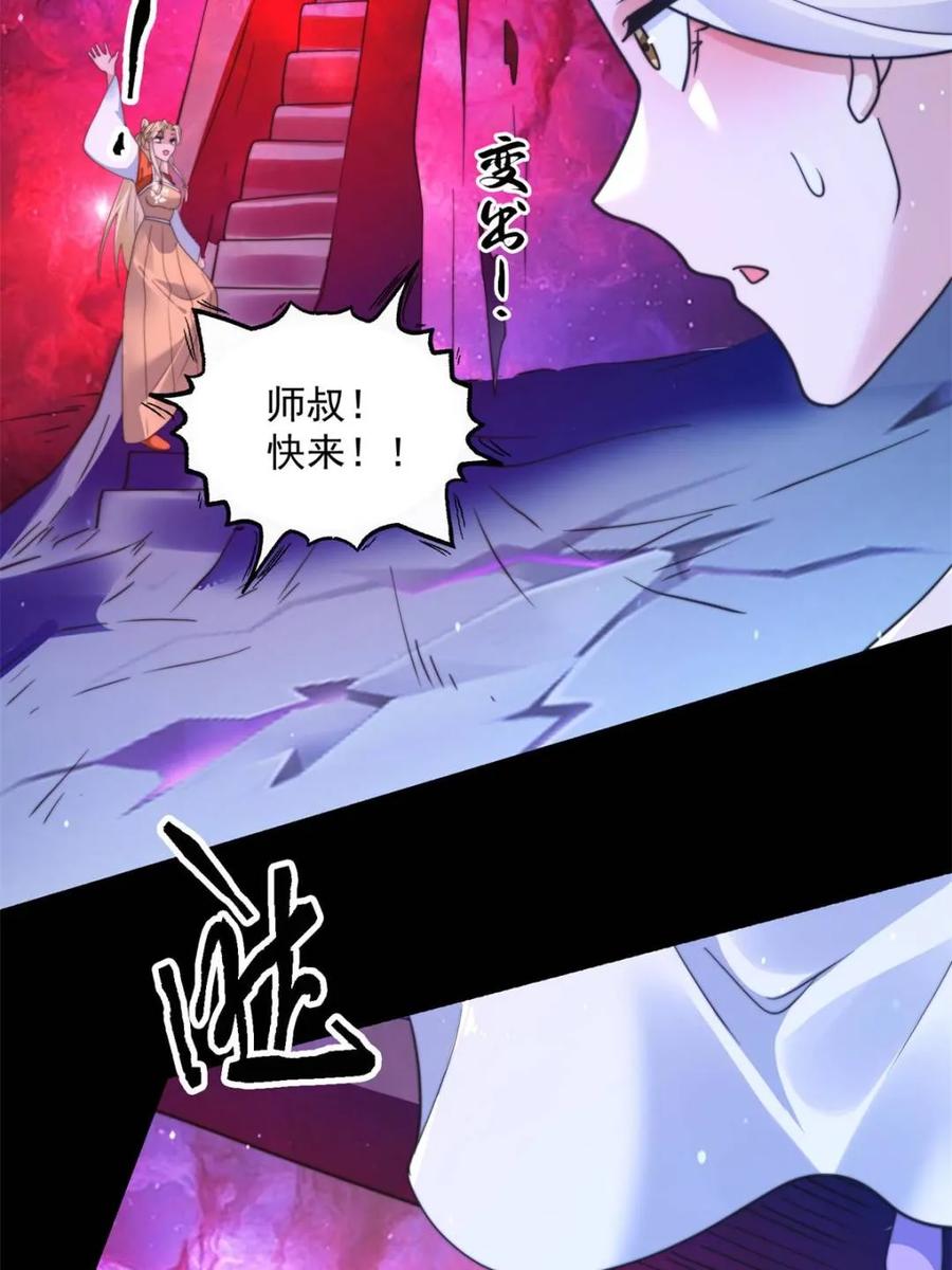 女徒弟个个想杀我 第256话 求~过~婶~啦~~ 第14页