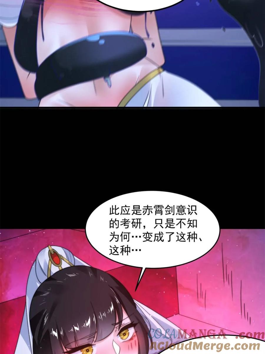 女徒弟个个想杀我 第256话 求~过~婶~啦~~ 第19页