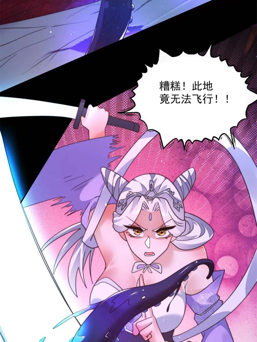 女徒弟个个想杀我 第256话 求~过~婶~啦~~ 第12页