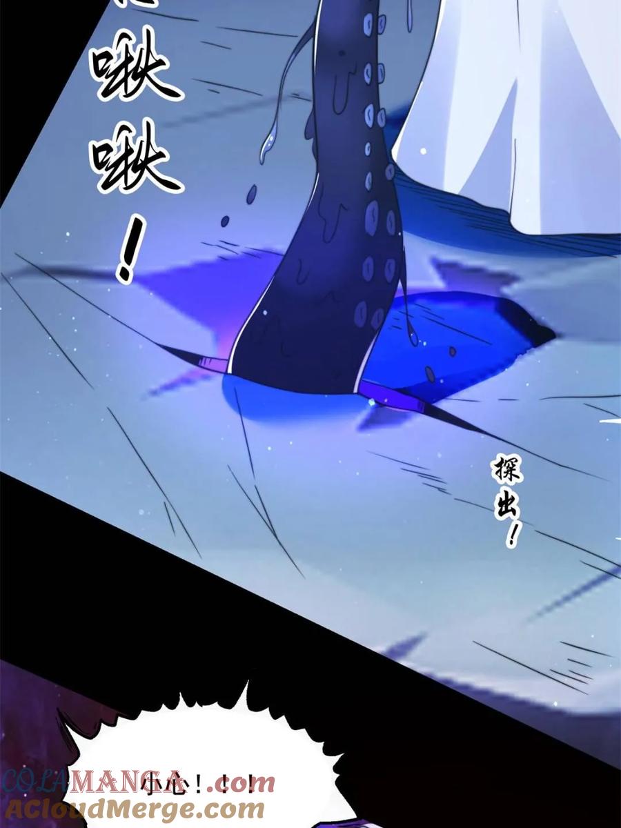 女徒弟个个想杀我 第256话 求~过~婶~啦~~ 第10页