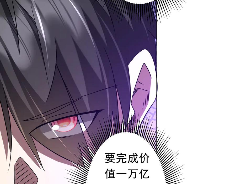 《全球惊悚：开局万亿冥币》第253话 全都围着钱转！ 第83页